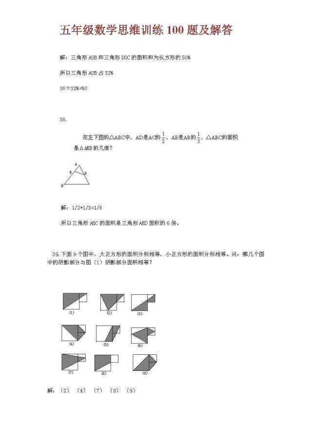 五年级数学思维训练100题(附解析及答案)