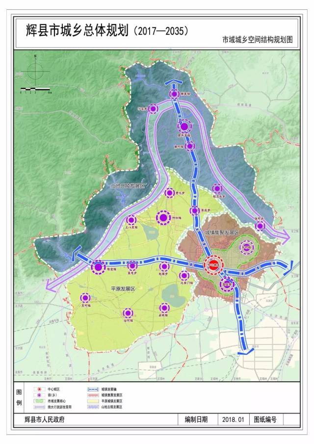 【今日辉县】关于《河南省辉县城乡总体规划(2017-2035年)》公示并