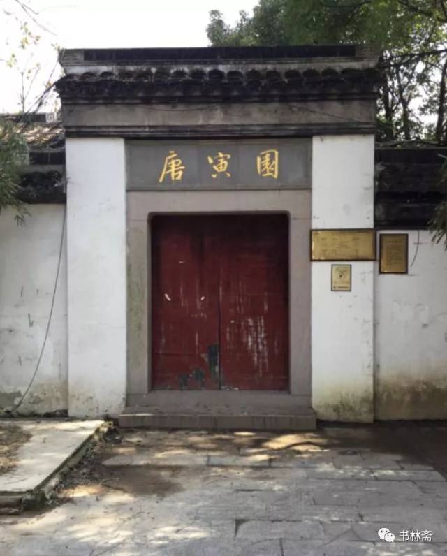 7 唐寅园,唐寅祠 唐寅祠在唐寅故居桃花坞所在,唐寅园则在别处,但二者