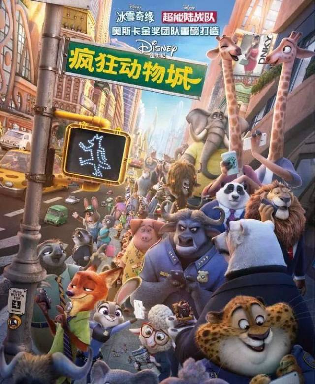 疯狂动物城有资源了吗 2a6f651c8715416e80c16cf77f11dbda.jpeg