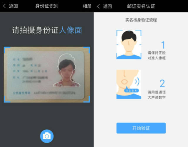 输入/拍摄身份证信息,开启手机摄像头和语音进行人脸识别及语音验证.