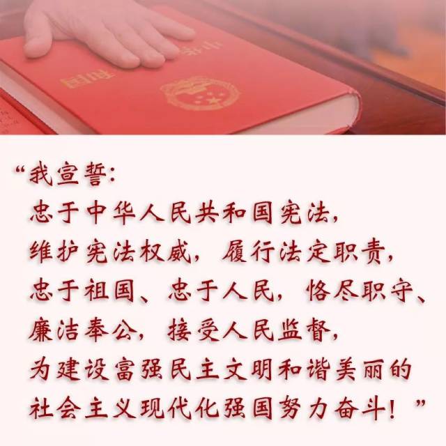 从3月12日起,宪法宣誓要这样做