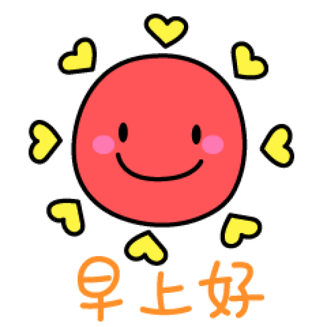 早上好表情大全 早上好表情图片