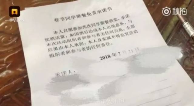 同学聚餐喝酒先签"生死状"!出了事能免责?