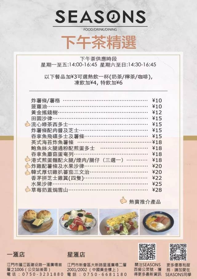 seasons|全新下午茶菜单上线,韩式英式西式~就是这么惬意!