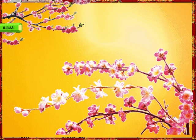 美,美,美,美,美,吉祥如意,幸运美满的喜鹊登梅动态图送给你