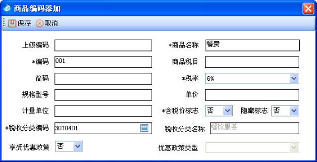 江南财贵人|财务知识:开票的商品编码怎么选?