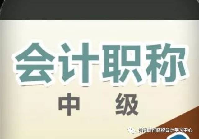 一年考不过,第二年免费重读!2018年中级会计职称vip通关班