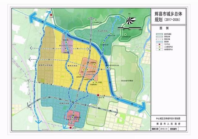 【今日辉县】关于《河南省辉县城乡总体规划(2017-2035年)》公示并