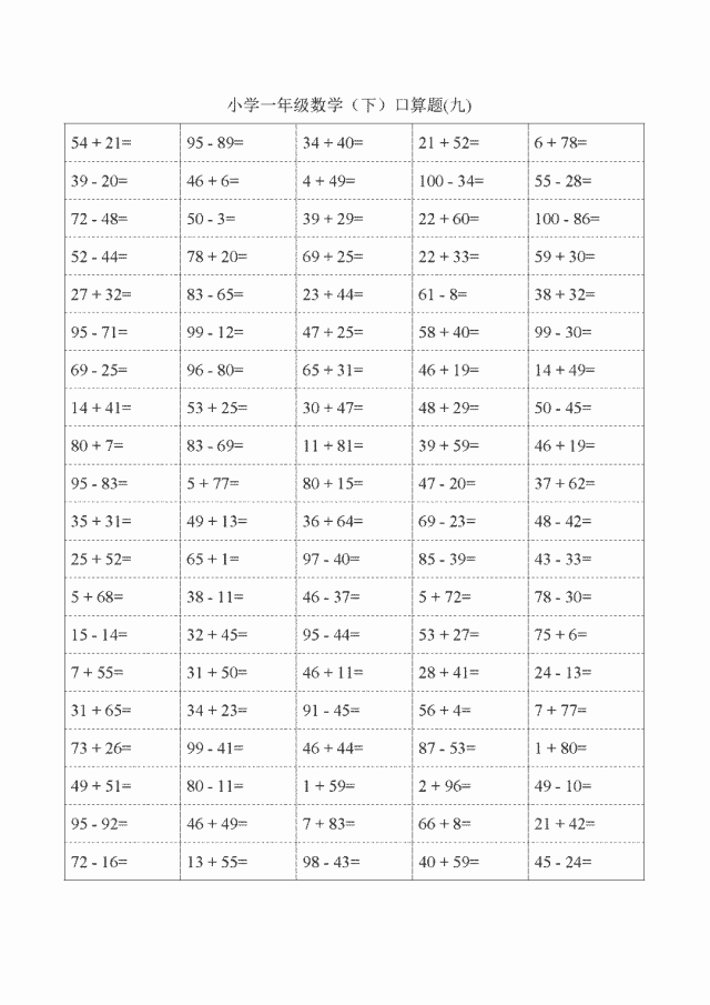 【口算天天练】小学一年级下册数学口算题卡