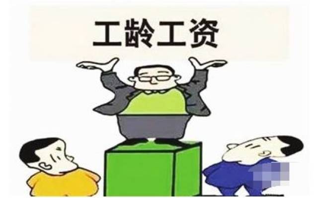 上海职工福利!你的工龄涨了,这些待遇也跟着涨