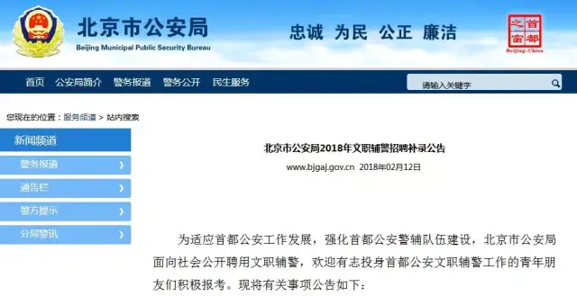 北京市公安局公开招聘397人!又有几家新鲜
