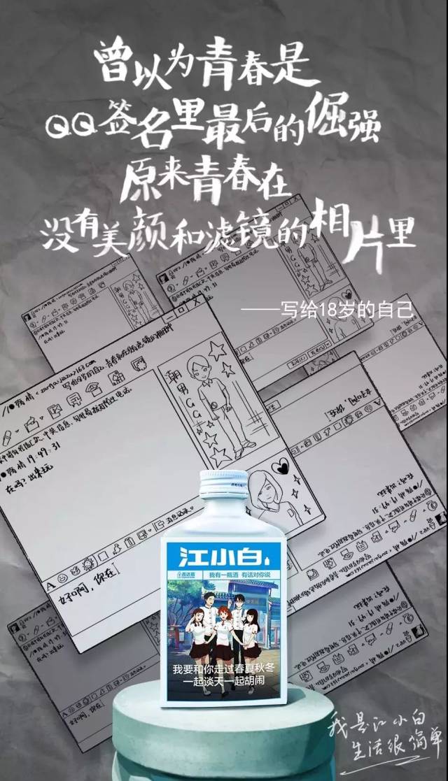 看完江小白新年文案,又开始想家了