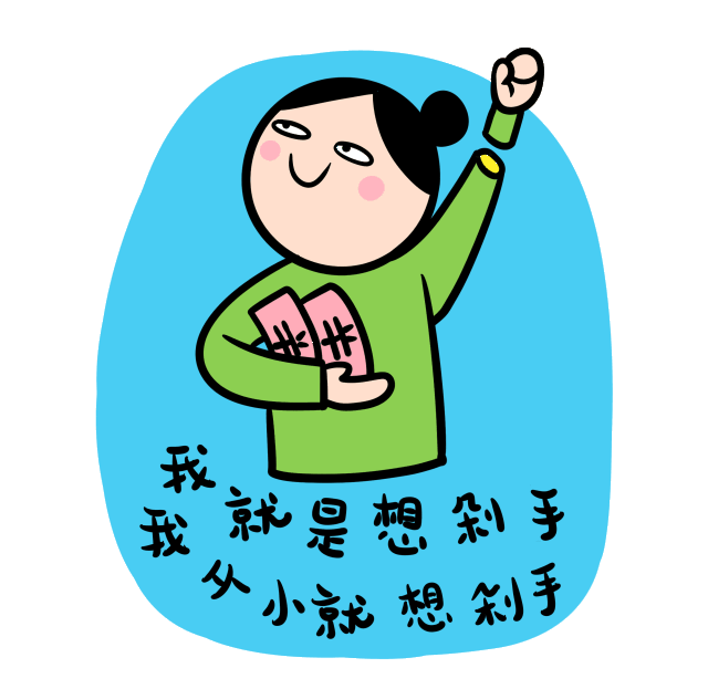 我要变美变美!像《漂亮的李慧珍》里一样来个丑女大翻身,抱得美男归!