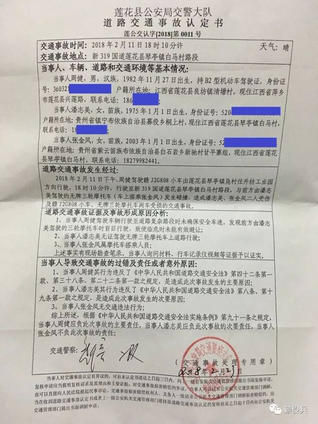 莲花交警对这一交通事故进行了责任认定.