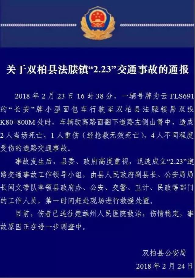 而就在盐津县发生这起悲剧的前一天,双柏县的一场车祸也夺走了三条