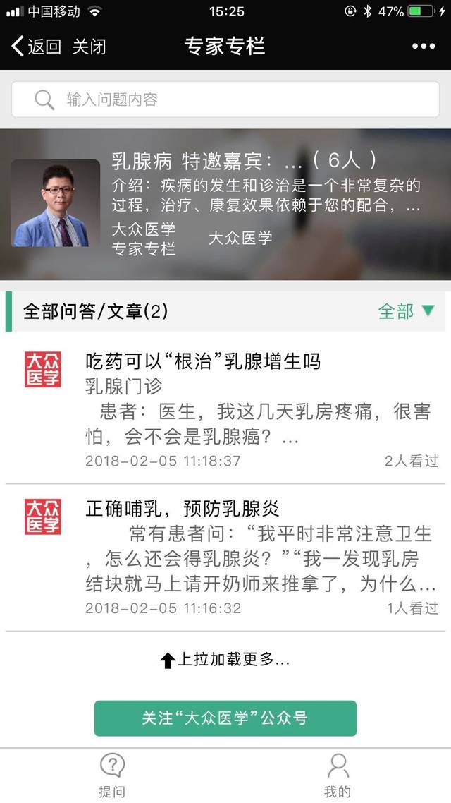 乳腺病专家专栏