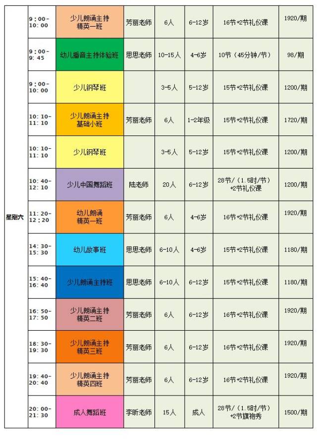 五象校区春季课程表