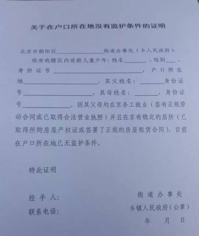 幼升小入学政策出台后,携带教委发布的无人监护证明模板,回户籍所在地