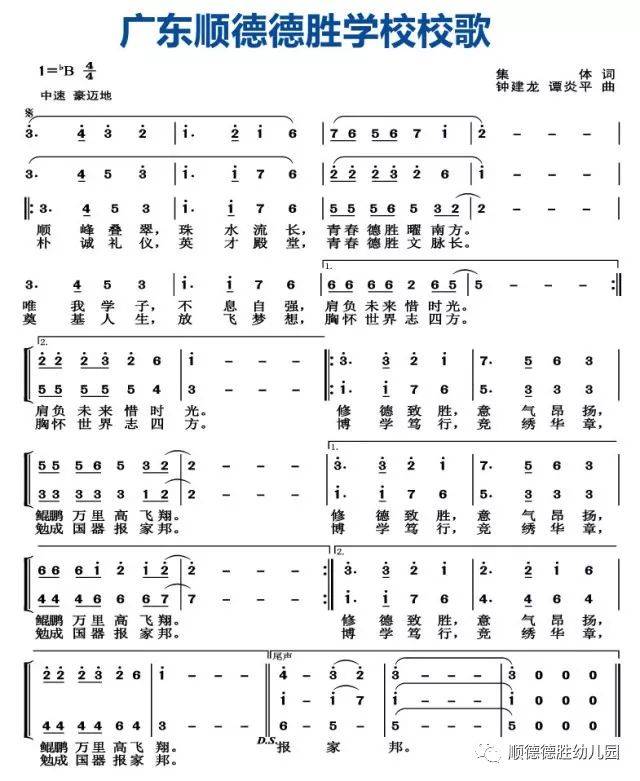 希望全校师生从校歌中了解德胜精神与辉煌,激发对学校的热爱之情,同时