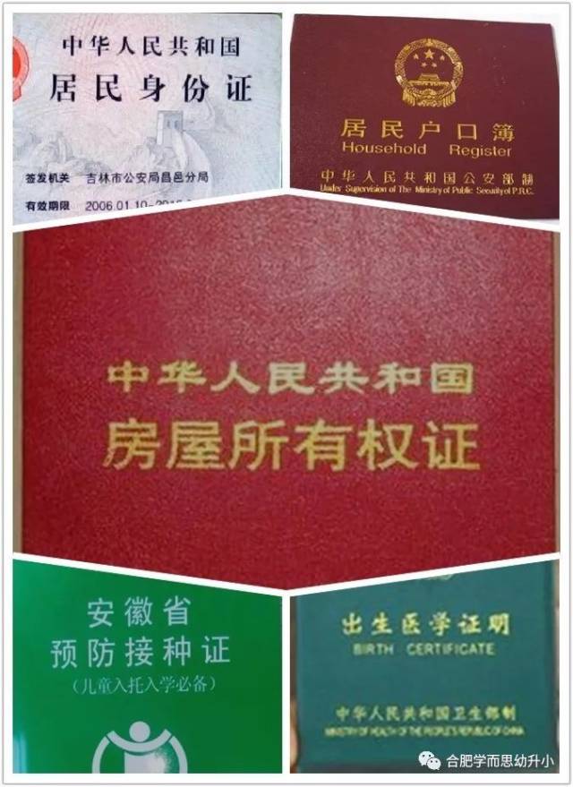 户口本,父母身份证,孩子出生证,疫苗证(含证明).