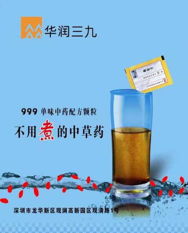 华润三九中药颗粒事业部