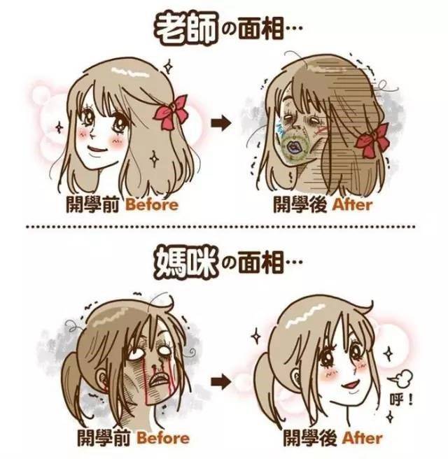 啦~啦~啦～小屁孩们,终于要开学了!