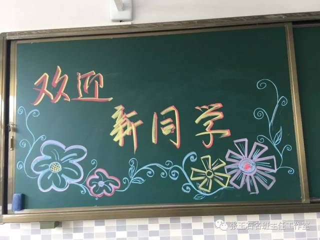 还在为开学欢迎词烦恼?一大波黑板报送给你!