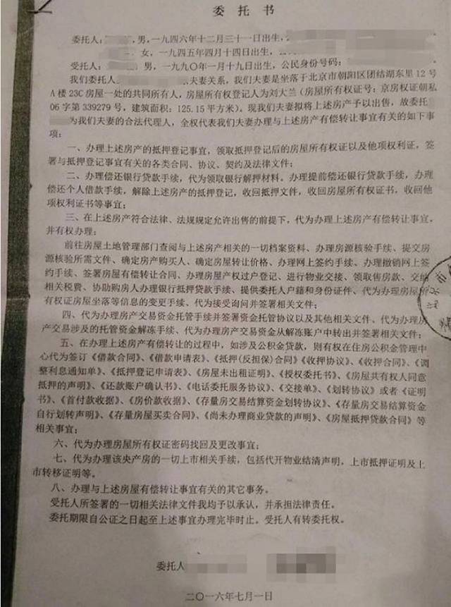 另一位刘姓人士与陈红签署了一份委托书,并进行了公证