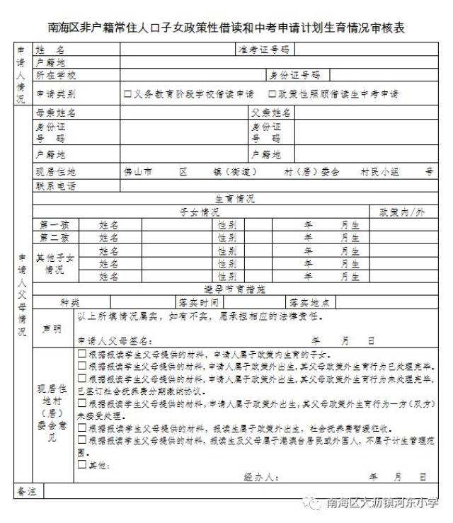 填表样式: 申请人父母收养子女,再婚前生育子女,子女死亡,丧偶等特殊