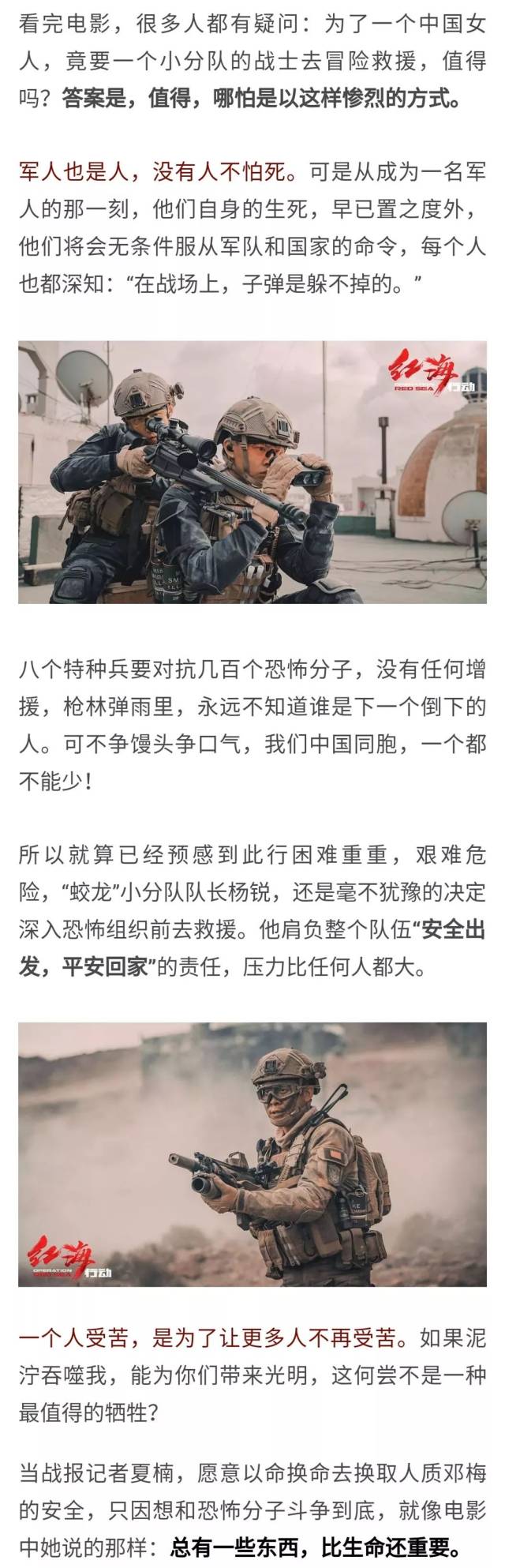 《红海行动》感动无数人:这一次,我只想为中国电影鼓鼓掌!