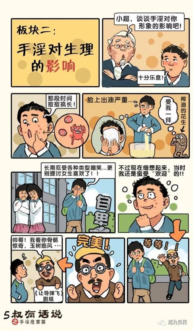 【戒色漫画】第二十一期《叔有话说之手淫危害篇》