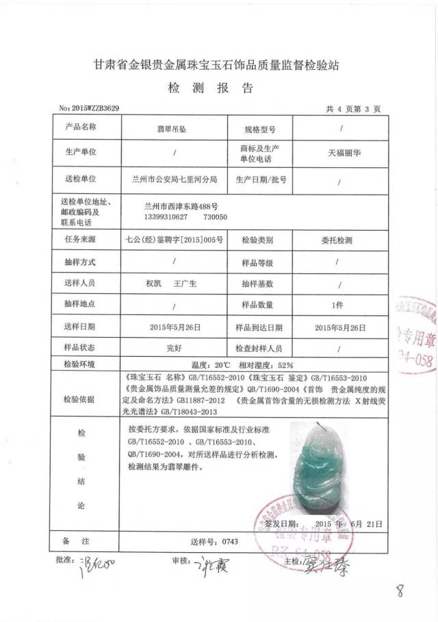 2018年珠宝首饰拍卖预告