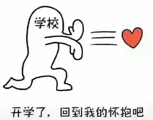 【学院动态】开学倒计时!