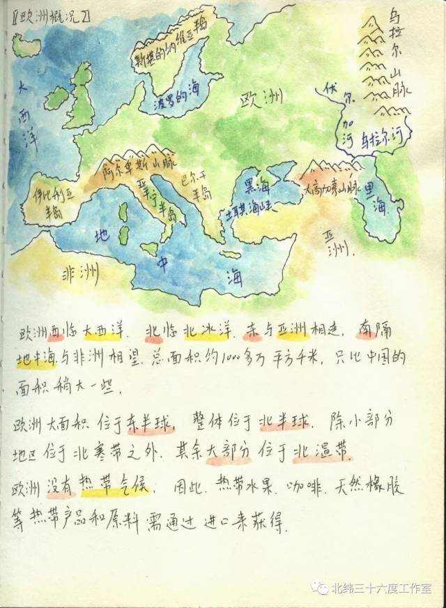 读绘本学地理:欧洲的位置,地形,气候,河流