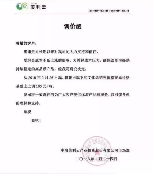 多家龙头纸企发布涨价函,3月涨价势头全面崛起!