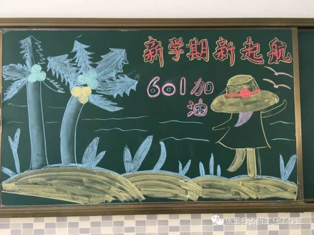 还在为开学欢迎词烦恼?一大波黑板报送给你!