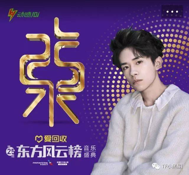 东方风云榜为易烊千玺打call!