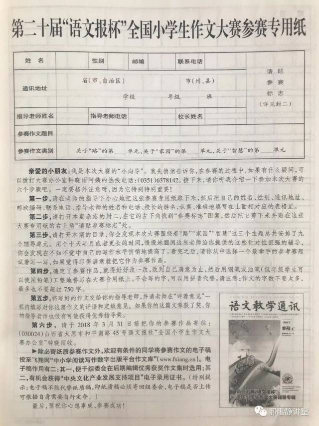 【征文】第二十届"语文报杯"全国小学生作文大赛震撼来袭!