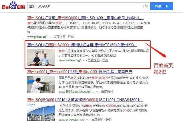 ［实战案例 ］惠州正恒咨询全网推广效果展示！