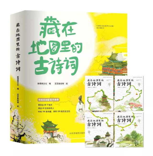 (共4册,赠中国古诗词地图1张)图片