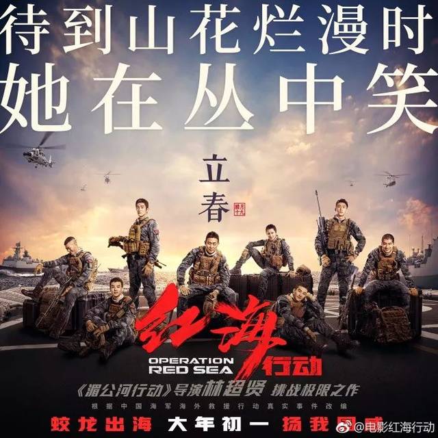 电影很燃,文案,海报俱佳的《红海行动》你值得掏钱!