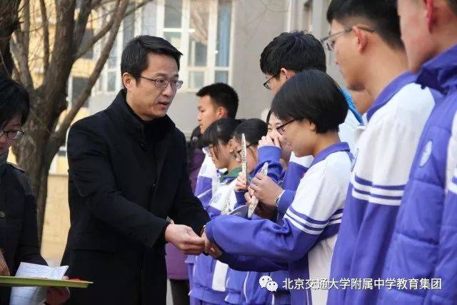 北京交通大学附属中学毕业年级开学典礼