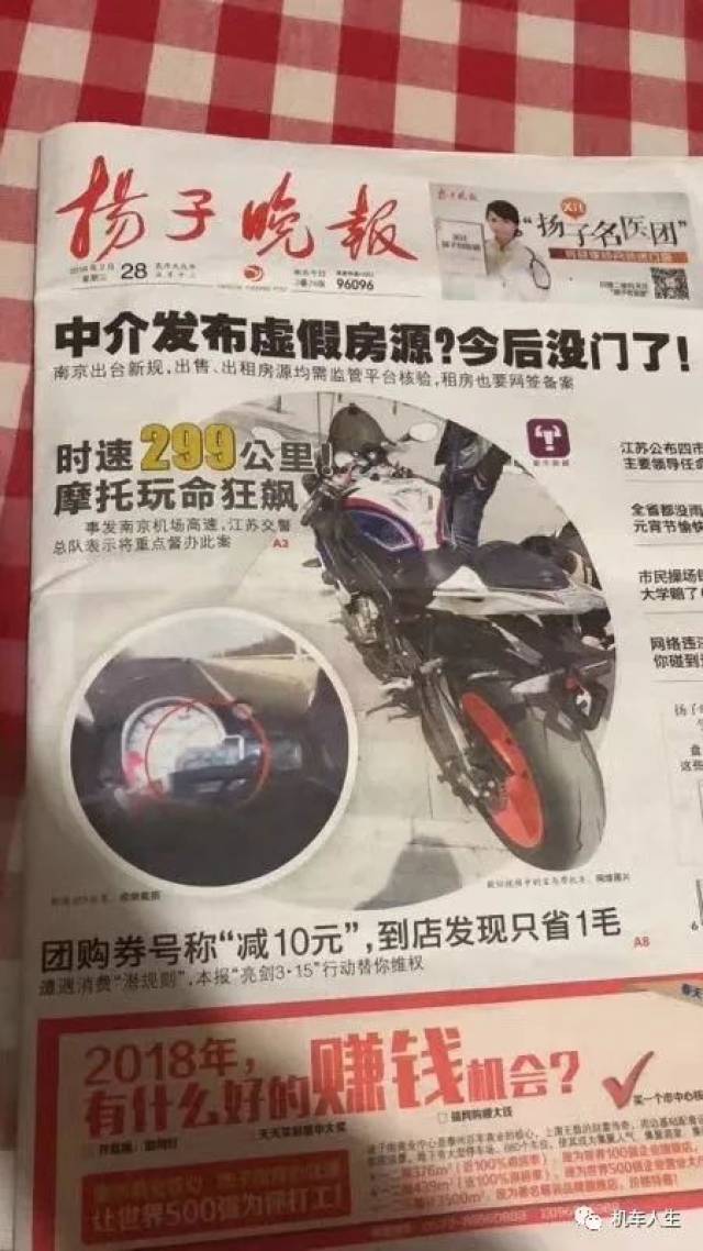 南京一摩托车299km爆表骑行,成功登上腾讯新闻头条!