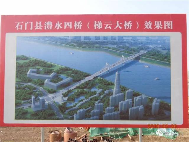 石门梯云大桥(澧水四桥)