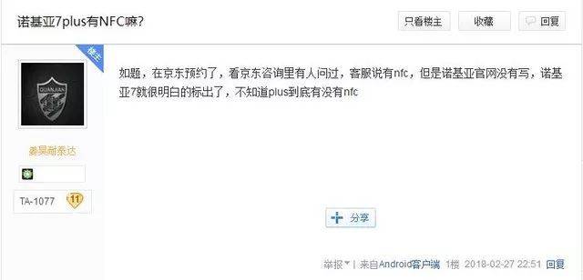 诺基亚7P值得买吗？10道问答为你解惑