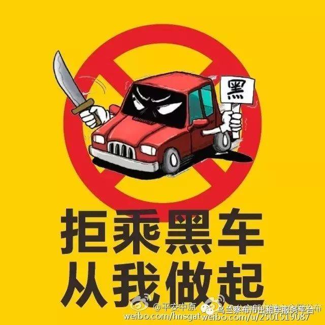 珍爱生命 拒绝乘坐"黑车"_手机搜狐网