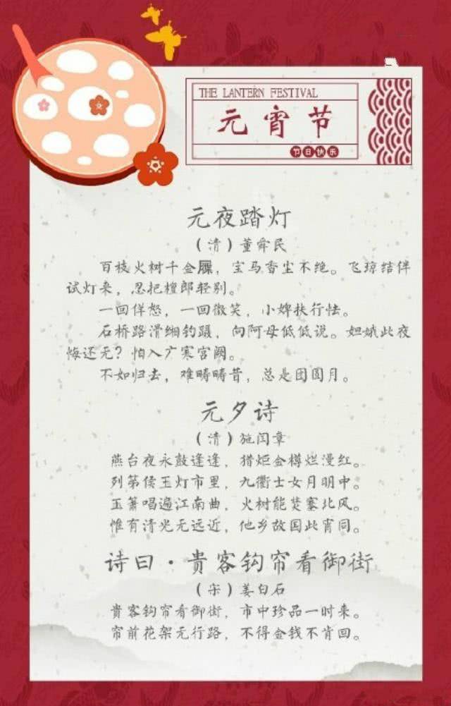 有关元宵节的古诗词里,你能否感受到,古代文人情感的温度?