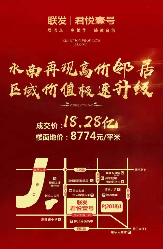 柳州土地市场又"沸腾",联发·君悦壹号即将一房难求!