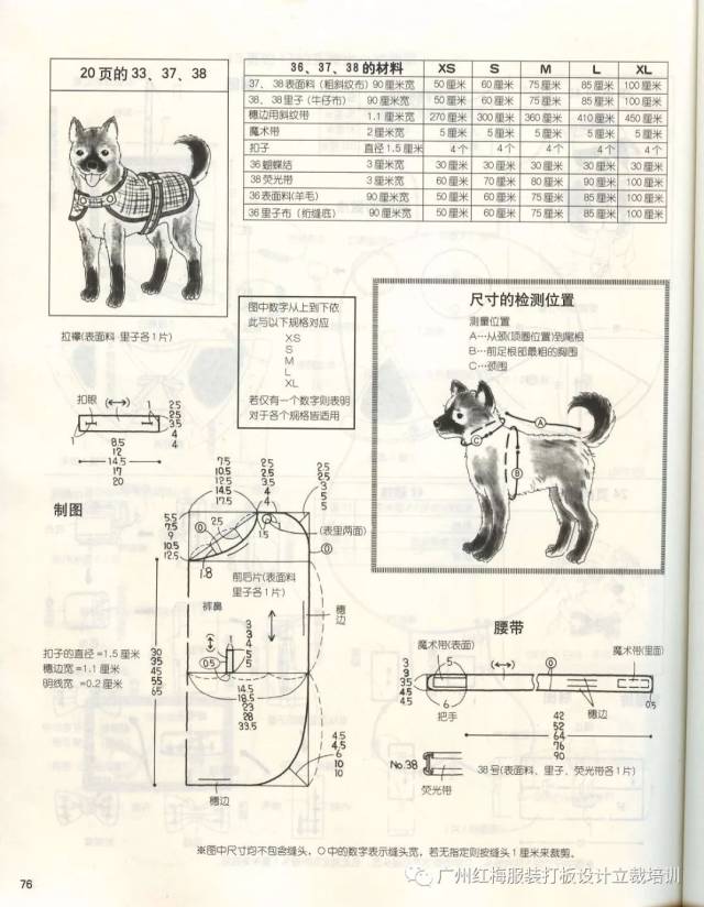 版师必读 | 很齐全的宠物狗服饰纸样,你肯定找了很久了,赶紧藏起来!